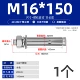 M16*150 (1)