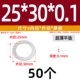 25*30*0,1 (50 шт.)