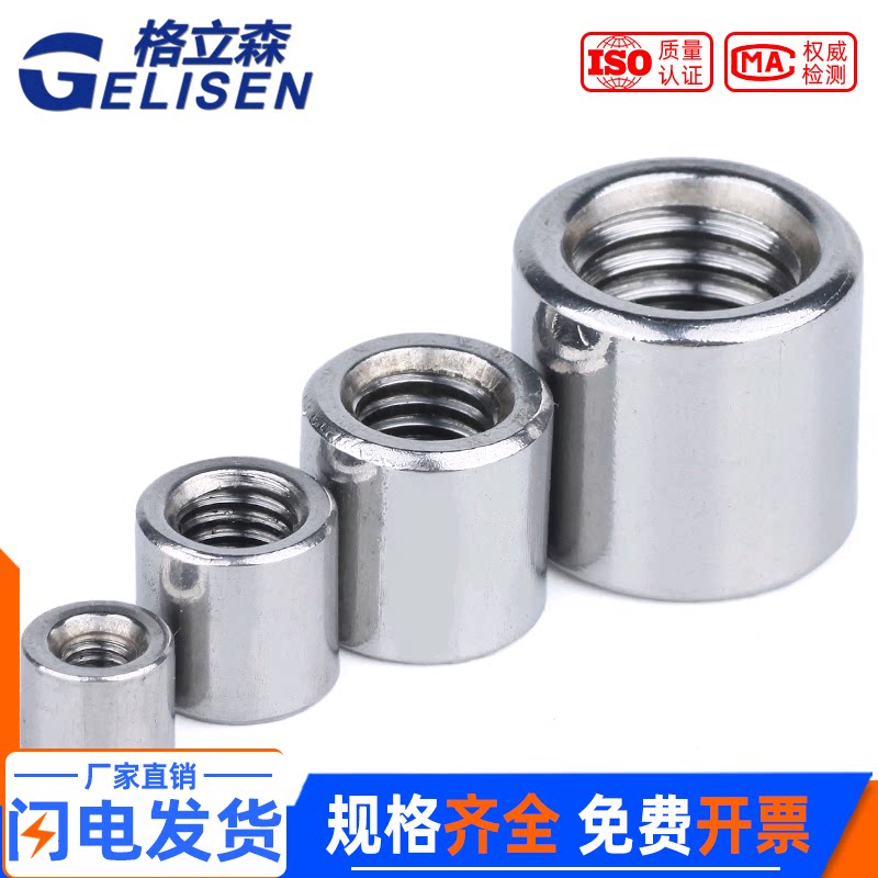 304 stainless steel cylindrical wire rod joint nut lengthened round connection screw cap welding nut M3M10-M16