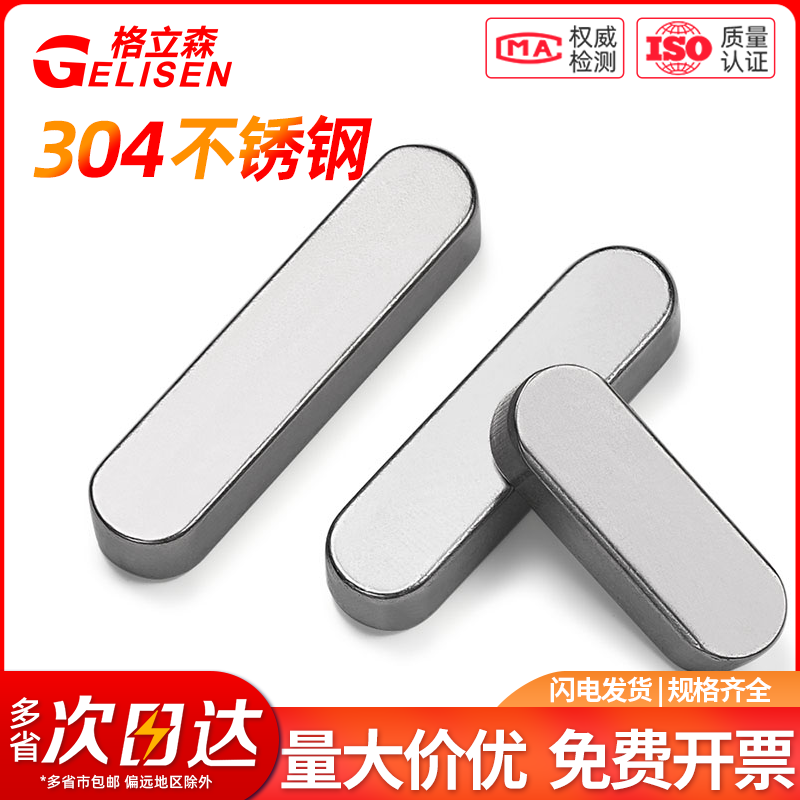 304不锈钢平键销圆角销A型平键方键条GB1096键槽销M3M4M5M6M8M10