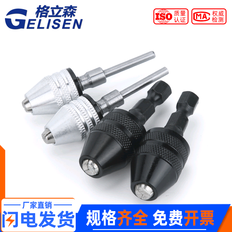 0.3-6.5mm快换式六角柄三爪自定心麻花钻转换夹头3.6电磨机钻夹头