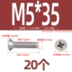M5*35 (20 капсул)