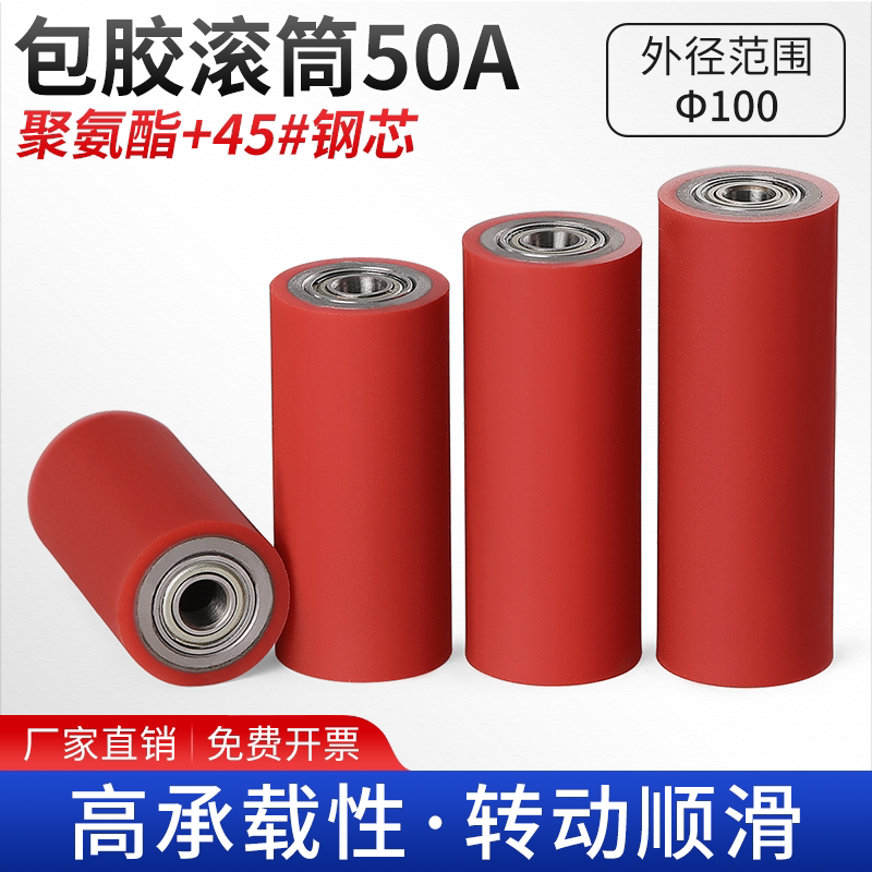 FA 聚氨酯包胶滚筒50A无动力双轴承托辊耐磨PU橡硅胶轮定制100