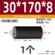 [外径30*总长170*内径8 (轴承698）]