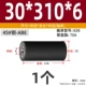 [外径30*总长310*内径6 (轴承626）]