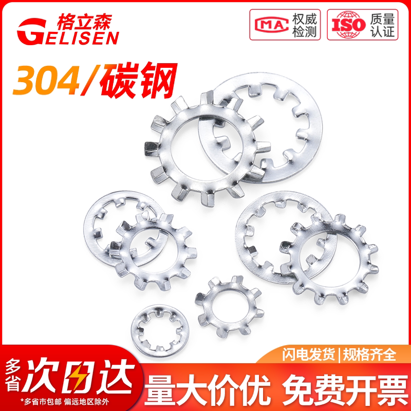 304不锈钢外齿内多齿防滑垫片菊花介子防滑垫圈M3M4M5M6M8M12-20