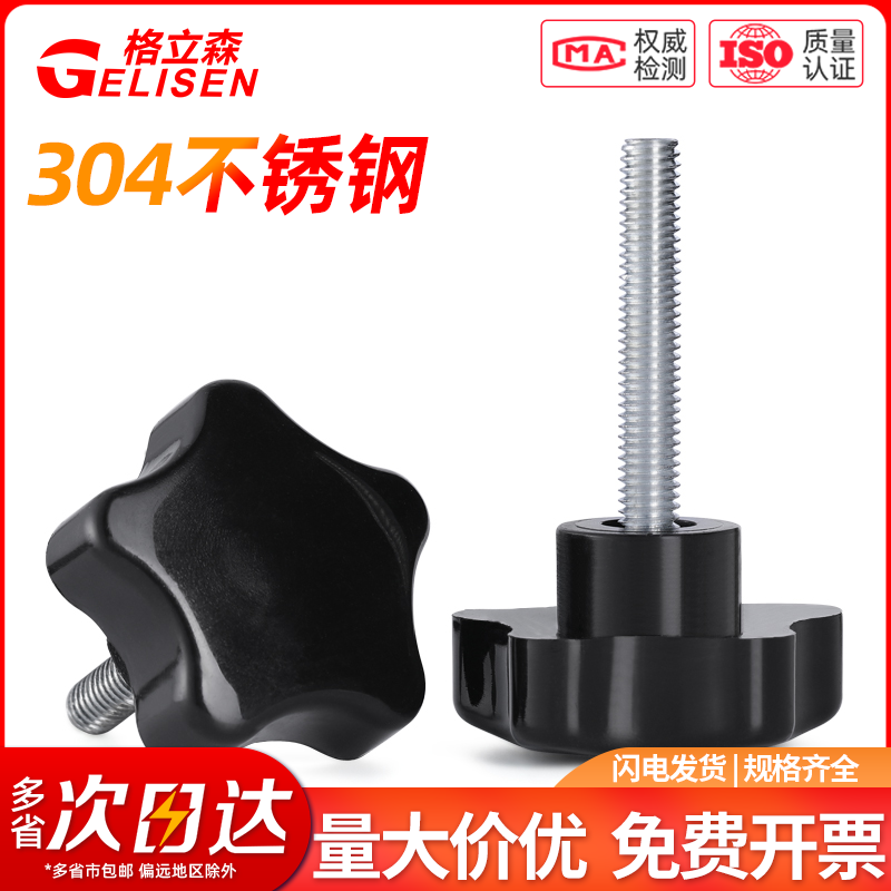 胶木梅花螺丝手拧螺丝星型螺栓五星/六星手柄螺丝M6M8M10M12