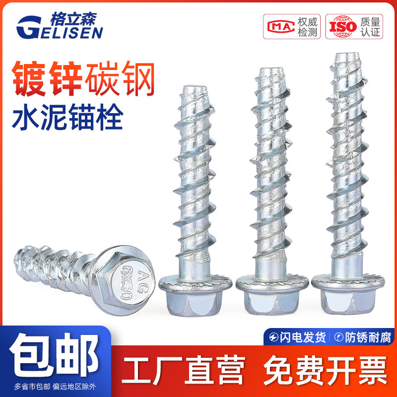 GLS外六角法兰混凝土自攻锚栓水泥自切螺丝墙体自钻膨胀钉M6M8M10
