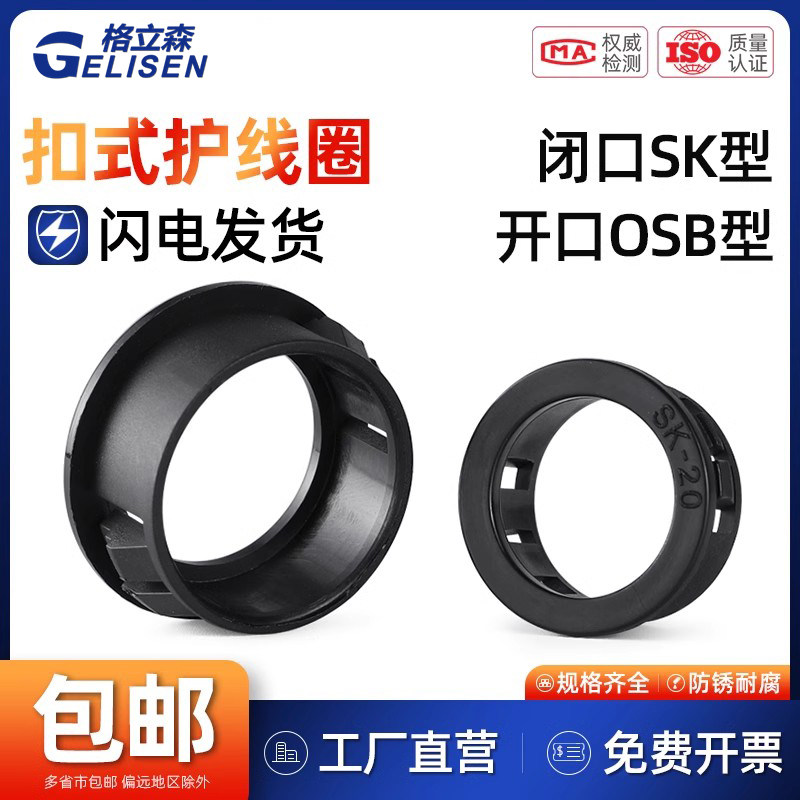 塑料尼龙扣式护线圈开口扣式护线环护线套出线环过线圈电线保护环
