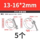 13-16*2 мм (5 шт.)