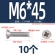 M6*45 (10 капсул)