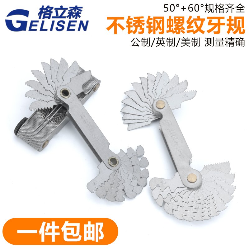 Threaded boilerplate public system of British-made integrated rograin boilerplate threaded gauge tooth gauge 55 degrees 60 degrees