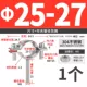 【Φ25-27】M8*25мм