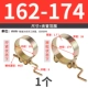 162-174 мм (1 кусок)
