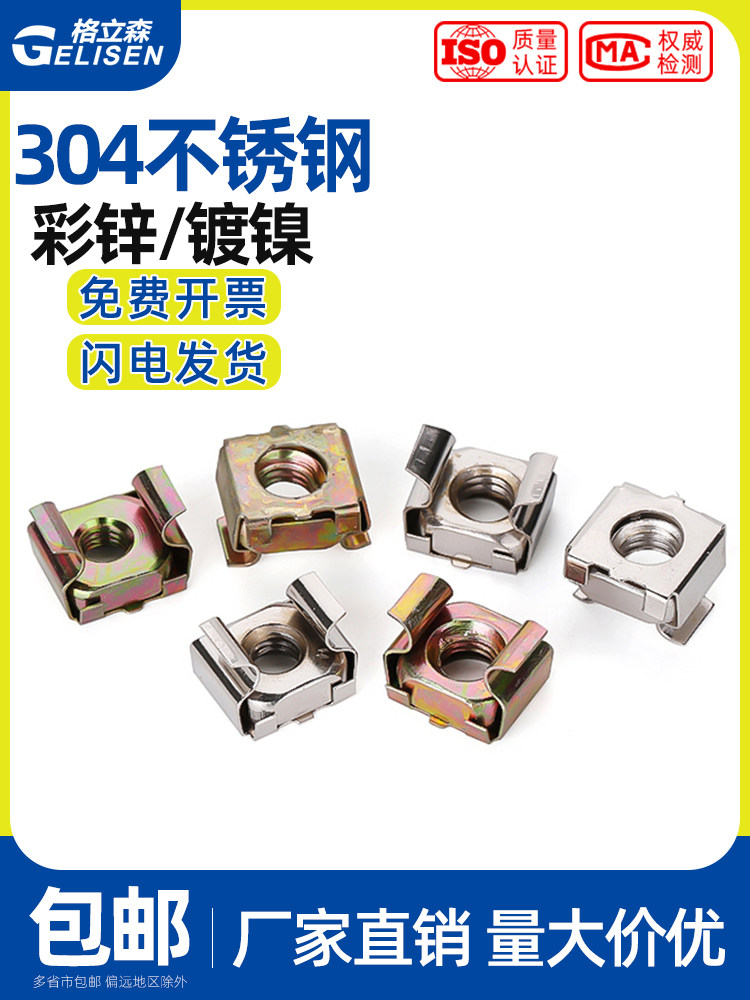 盒式螺母304不锈钢浮动笼柜螺丝螺母铁夹铁方螺母M4M5M6M8