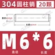 M6*6 (20