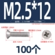 M2.5*12 (100 капсул)