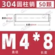 M4*8 (50