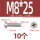 M8*25 (10 капсул)