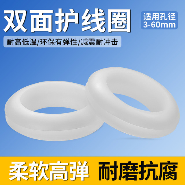 Rubber double-sided protective coil round hole through coil threading protective sleeve out of coil wire distribution box through hole leather ring