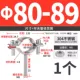 【Φ80-89】M8*25мм