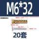M6*32 [цветная цинковая одиночная трубка + саморезная потайная головка 304] 20 комплектов