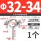 【Φ32-34】M8*25мм