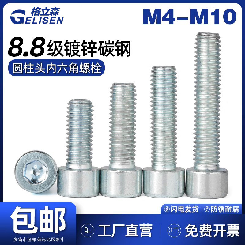 8.8级高强度镀锌杯头内六角螺丝钉圆柱头内六角螺栓M4M5M6M8M10