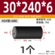 [外径30*总长240*内径6 (轴承626）]