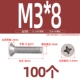 M3*8 (100 капсул)