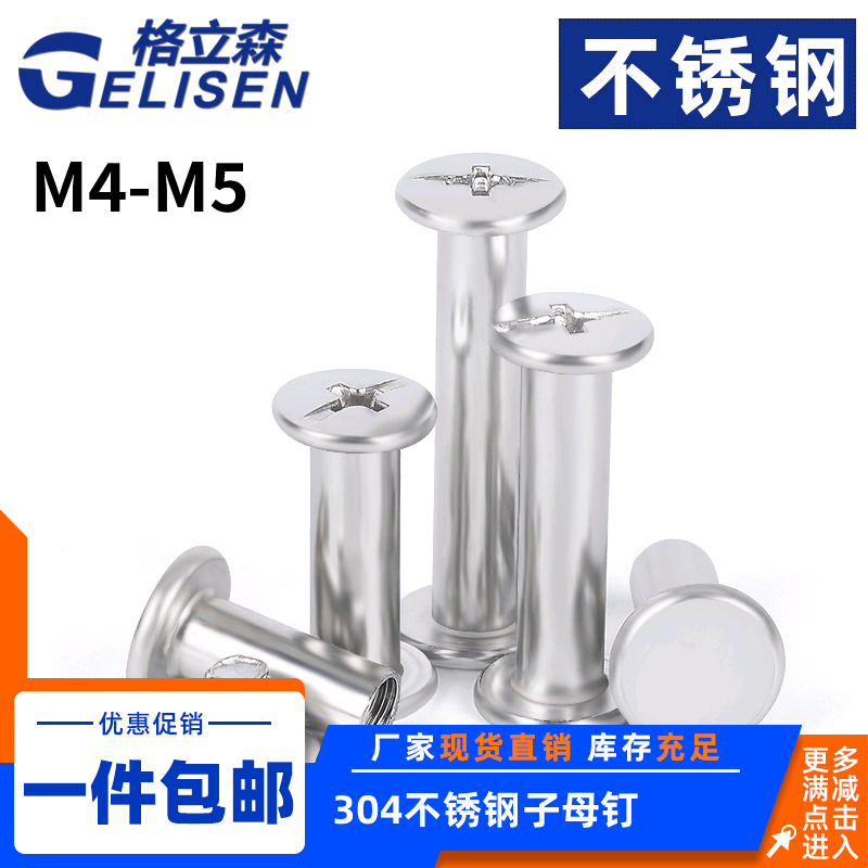 304 stainless steel ledger pair lock screw photo album butt screw nut nut mother and child rivet recipe sub mother nail M4M5