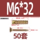 M6*32 [Одиночная цветная цинковая трубка + Саморезная цветная цинковая потайная головка] 50 комплектов