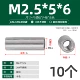 М2,5*5*6 (10 шт.)