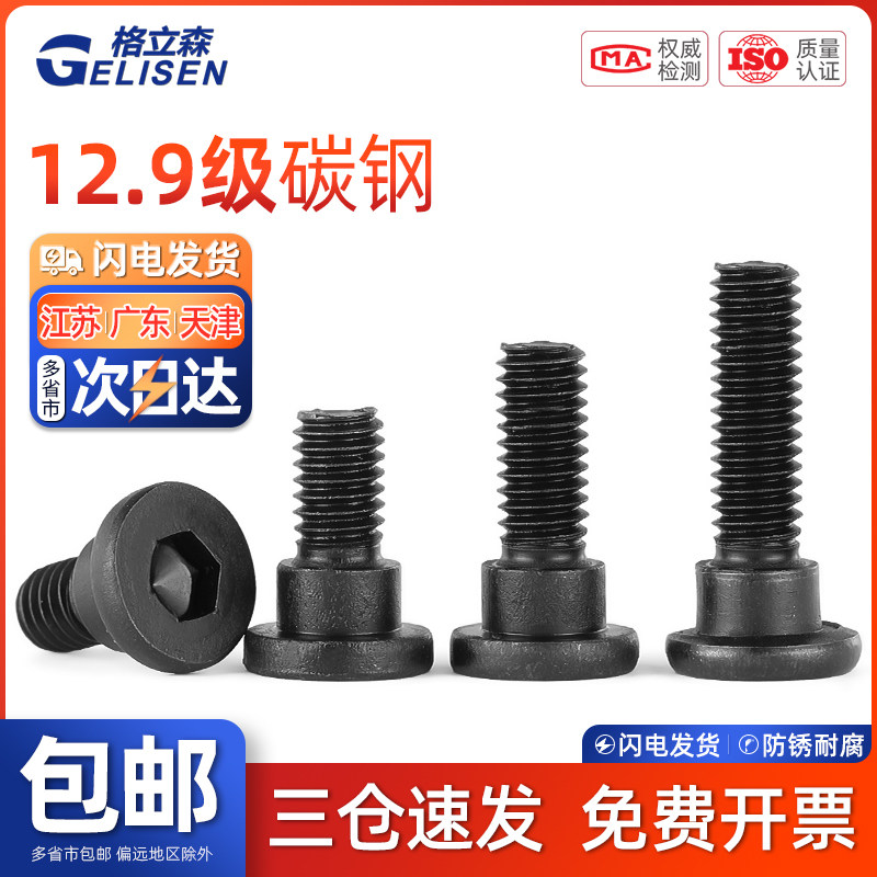 TRB 12.9黑色内六角小塞打螺丝模型凸肩台阶压板定位螺丝钉M2.5M3