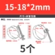 15-18*2 мм (5 шт.)