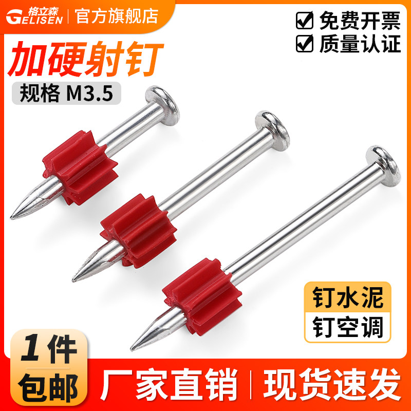 TRB超硬射钉钢钉铁钉墙钉水泥钉水泥钢钉高强度钉子钉子&phi;22-&phi;52