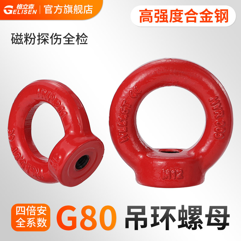 G80吊环螺母12.9级高强度淬火吊环螺帽M8M10M12M16M20M24M30M64
