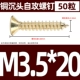 M3.5*20 (50)