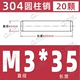 M3*35 (20