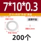 7*10*0,3 (200 шт.)