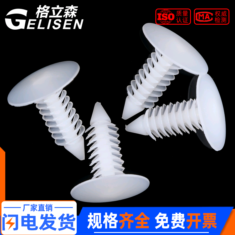 汽车铆钉塑料卡扣铆钉树形铆钉 圣诞树铆钉汽车推进式铆钉YS 20颗