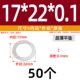 17*22*0,1 (50 шт.)