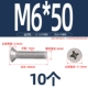 M6*50 (10 капсул)