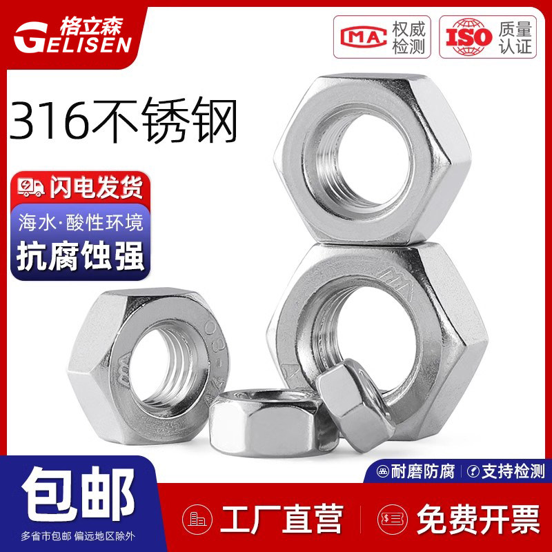 316不锈钢六角螺母螺帽螺丝帽M2M3M4M5M6M8M10M12M14M16M18M20M24