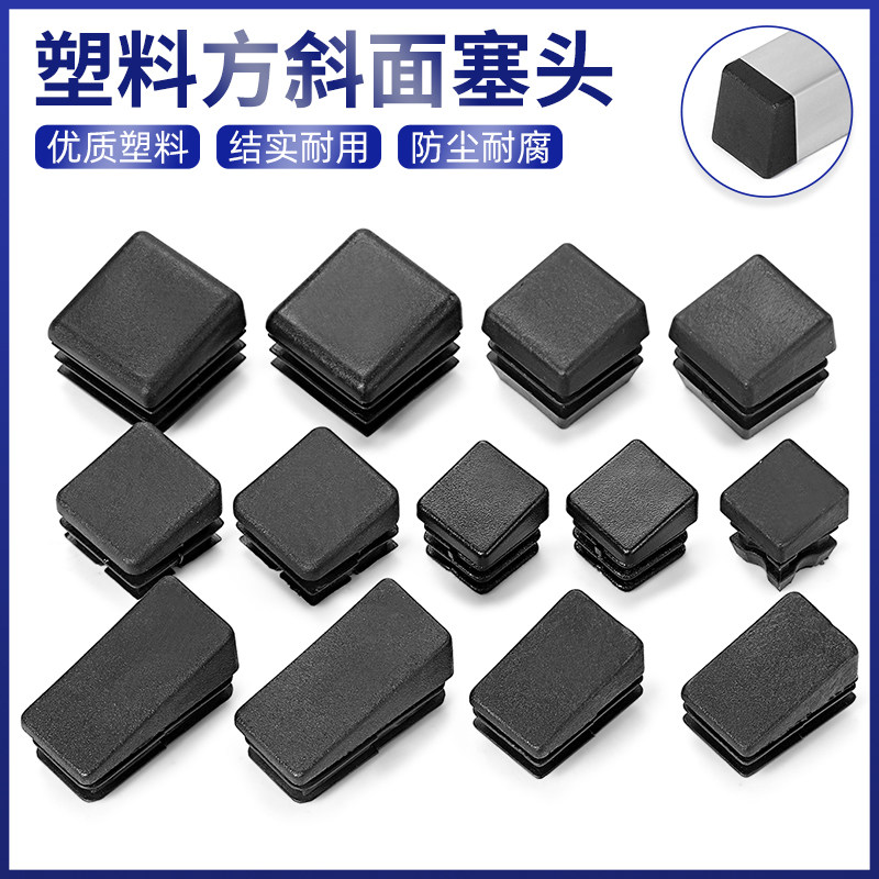 PE塑料方形斜面内塞可调节方管堵塞头不锈钢桌椅脚垫斜角盖帽镀锌