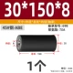 [外径30*总长150*内径8 (轴承698）]