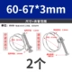 60-67*3 мм (2 шт.)