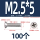 M2.5*5 (100 капсул)