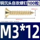 M3*12 (100)