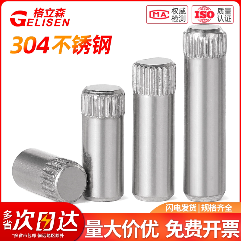 304不锈钢滚花销钉圆柱销定位销连接杆滚花销轴合页销M2M3M4M5M6